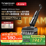 添可芙万StretchSteam【系列热销170万+台】蒸汽躺平洗地机0缠毛吸拖一体自动清洗拖地扫地机器人