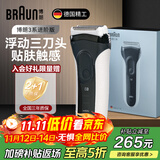 博朗朱一龙同款电动剃须刀新3系3010s往复式刮胡刀德国男士电动剃须刀送爸爸老公男友礼物 高阶3系 象牙白
