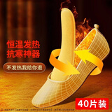 迪普尔发热鞋垫40片加热自发热鞋垫暖足贴暖宝宝贴儿童成人用暖脚贴脚底 【适合36-39】40片装