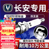 湃速长安cs75凌轩cs55plus睿骋cs85锐程CC科尚A800科赛CX70火花塞9939