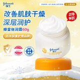 强生（Johnson）婴儿蜂蜜倍润霜60g 宝宝新生儿舒缓防皴裂干燥干红保湿乳面霜