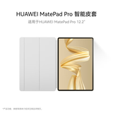 HUAWEI MatePad Pro 智能皮套 宣白 适用于华为平板HUAWEI MatePad Pro 12.2英寸