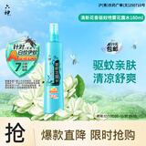 六神清新花香驱蚊喷雾180ml 基孔肯雅热  驱蚊酯 花露水驱蚊液防蚊水