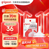 贝亲（Pigeon）自然离乳系列吸嘴 替换奶嘴 12月+ BA152
