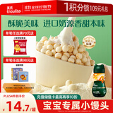 英氏（Engnice）婴幼儿小小馒头蛋黄味 婴儿零食辅食小馒头营养奶豆宝宝零食90g