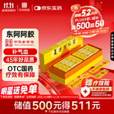 [东阿阿胶] 复方阿胶浆 20ml*48支/盒 补气血补气养血提高睡眠阿胶口服液新品礼盒装条袋装用于气血两虚