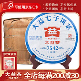 大益茶叶  普洱茶【整提装】生茶 7542 青饼 357g/饼  随机批次 2016年一提7饼