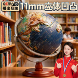 名遇32cm地球仪3d立体悬浮凹凸11mm高浮雕地球仪360度旋转万向玩具3-6岁儿童启蒙初高中专用生日礼物
