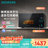 西门子（SIEMENS）【微烤一体】台式微波炉 8种自动烹饪程序 易清洁 25L 国家补贴FE053LMB2W