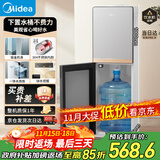 美的（Midea）饮水机茶吧机家用下置式净水机一体客厅办公室立式国家补贴高端桶装电水壶养生壶YR1611S-X