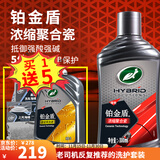龟牌（Turtle Wax）铂金盾浓缩聚合瓷汽车蜡镀膜蜡养护蜡镀瓷打蜡保护全车赛车衣 【新车自己洗车】发烧镀瓷洗护【超值买1送5】