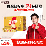 雀巢（Nestle）【樊振东同款】咖啡粉1+2奶香速溶三合一冲调饮品30条450g