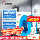 远东电缆 WDZA-BYJ(F)-1.5平方低烟无卤阻燃A级单芯铜芯硬线100米/卷 红色