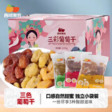 西域美农三彩葡萄干225g新疆树上黄绿宝石玫瑰红特产果干零食包邮 三色葡萄干225g*3箱（树上黄+绿宝石+玫瑰红箱装）