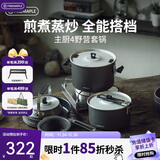 火枫（FIRE-MAPLE）主厨4野营套锅 户外锅具不粘卡式炉露营烧水壶煮饭汤煎锅炊具装备