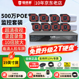 镭威视监控器全套设备500万摄像头POE有线室外防水手机远程高清夜视套装工厂车间小区超市商用送显示屏 500万8路套装+送显示屏 【95%客选-店长推荐】选1T硬盘升级2T硬盘