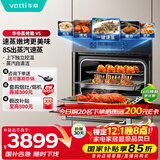 华帝（VATTI）小飞碟55L嵌入式蒸烤箱一体机多功能蒸烤箱 一键速蒸大热风蒸烤炸炖 家电政府补贴 i23025 V5