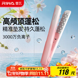 雷瓦（RIWA）玉米须蓬松夹板【出游必备】 负离子垫发根玉米须头发高颅顶蓬松神器卷发棒礼物生日礼物RB-8335