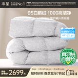 水星家纺羽绒被95%白鹅绒被子冬季加厚冬被芯双人羽绒被200cm×230cm1000g