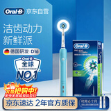 欧乐B电动牙刷圆头3D声波旋转摆动充电式D16博朗精工入门牙刷日常清洁 情侣送男友女友生日礼物商务送礼