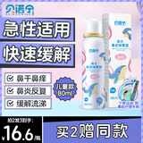 贝诺宁高渗海盐水鼻喷雾剂儿童鼻炎喷剂洗鼻生理盐水鼻腔清洗鼻器80ml