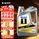美孚（Mobil）金装美孚5w-30全合成机油/美孚0W-20/汽车润滑油/养车小保养套餐 银美美孚1号 全合成5W-30 SP级 4L