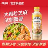 亨氏（Heinz）0添加蔗糖 焙煎芝麻沙拉汁 油醋汁 蔬菜水果沙拉 健身轻食大拌菜 焙煎芝麻沙拉汁200g