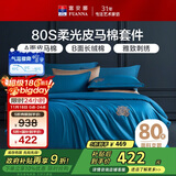 富安娜80支皮马棉四件套纯棉套件双人全棉被套床单1.5米床(203*229cm)