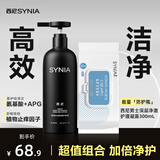 西尼男士私处护理清洗液男性清洁抑密沐浴露300ml凝露+抑菌私护湿巾