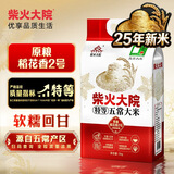 柴火大院 25年新米 特等五常大米 10斤(溯源 原粮稻花香2号 东北大米 5kg)