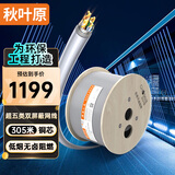 秋叶原（CHOSEAL）超五类双屏蔽网线【低烟无卤阻燃】CAT5e类 工程家装布线安全环保无毒箱线305米灰色QS6156ALT305