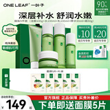 一叶子（One leaf）护肤品套装礼盒酪梨水乳男女学生牛油果补水保湿舒缓化妆品礼物 【全网爆卖酪梨套装】洁面+水+乳+精华+面霜