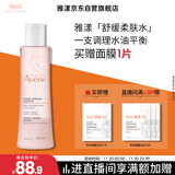 雅漾（Avene）舒润调理柔肤水200ML 舒缓敏感肌补水保湿滋润爽肤水粉水礼物男女