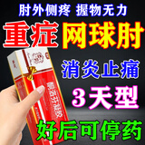 [迅可安]酮洛芬凝胶 2.5%*15g 1盒装 网球肘专用膏药肱骨外上髁炎网球肘专用药【视觉特效】肘外侧疼痛无力僵硬酮洛芬凝胶 国药正品
