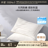 水星家纺枕头蚕丝枕A类抗菌护颈枕头芯家用单只深度睡眠蚕丝软枕48cm*74cm