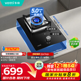 华帝（VATTI）【国家补贴20%】燃气灶液化气嵌入式单灶头5.0kW猛火煤气灶单眼灶具灶台i10098B【液化气商品】