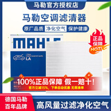 马勒单效无纺布空调滤适用于 14至25款新奇骏 2.0L/16至25款新逍客