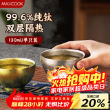 美厨（MAXCOOK）纯钛双层功夫茶杯个人专用高端主人杯建盏伴手礼男士礼物MCB2191
