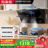 万家乐油烟机【小飓风】侧吸式挥手自清洁23立方大吸力 5.0kw大火力换新免扩孔灶具套装AJ4+LAY8液化气