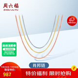 周六福18K金项链女肖邦链 彩金项链素链生日礼物 黄18K约42cm