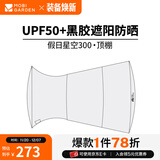 牧高笛（MOBIGARDEN）假日星空300 户外露营大空间防风防雨家庭隧道帐篷 配件/专用顶棚