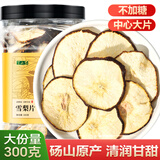 半山农雪梨干300g 砀山雪梨片 可煮玉竹生津水雪梨水小吊梨汤秋冬养生茶