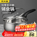炊大皇 奶锅 304不锈钢小汤锅 18cm 无涂层泡面锅热奶锅 煮奶婴儿辅食锅
