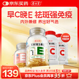 养生堂天然EC组合（VE130粒+VC60片）维E美容祛黄褐斑 维C增强免疫力