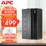 APC施耐德ups不间断电源nas电脑监控家用办公停电稳压应急电源电池 BK650M2-CH 390W【NAS自动开关机】