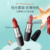 M.A.C魅可尤雾弹口红双支#316+#314哑光雾面轻薄持色 生日礼物送女友