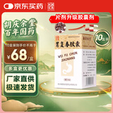 10盒装[胡庆余堂] 胃复春胶囊0.35g*60粒/盒