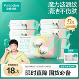 全棉时代【孙颖莎同款】洗脸巾 80抽*9包一次性加厚网纹100%棉柔巾20*20CM