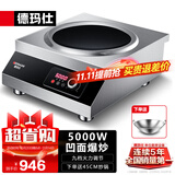 德玛仕（DEMASHI）商用电磁炉大功率3500w大电磁炉炒菜电池炉电磁灶大锅灶炒菜电炒炉火锅【全铜线圈】 凹面爆炒【5000W功率】TC-5000W