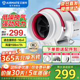 艾美特（AIRMATE） 换气扇管道风机斜流增压大吸力厨房油烟排风扇卫生间排气扇 4寸 风量198m³/h 接管100mm DPT10-20AR遥控款